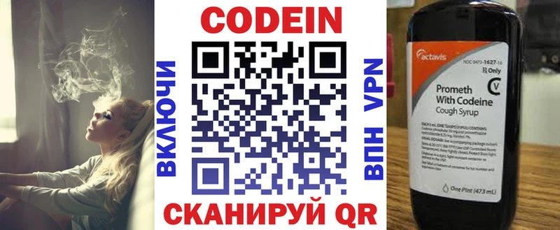 хочу наркоту  Тара  Кодеин напиток Lean (лин) 